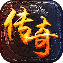十年传奇